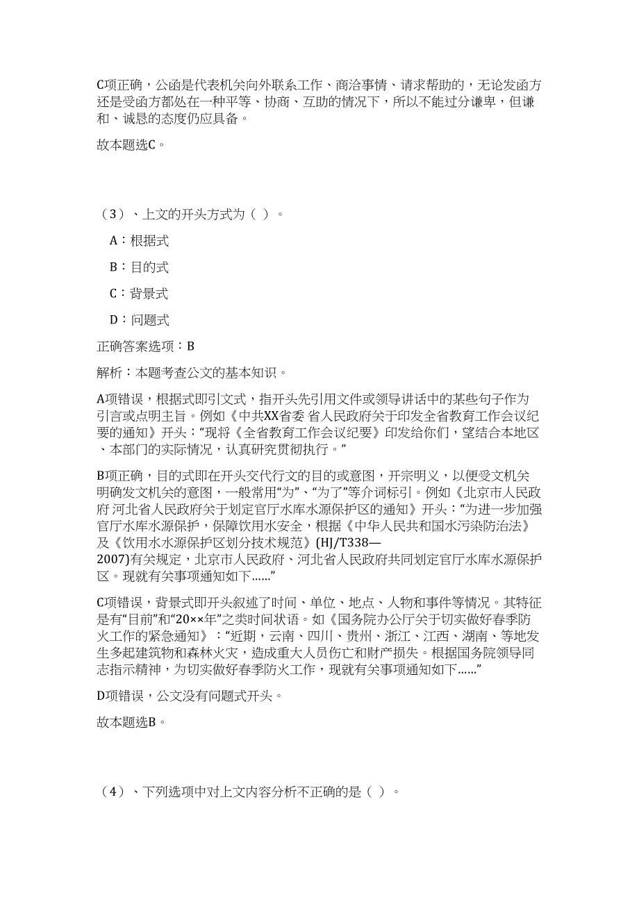 2023年四川省绵阳市涪城区事业单位招聘75人难、易点高频考点（公共基础共200题含答案解析）模拟练习试卷_第3页