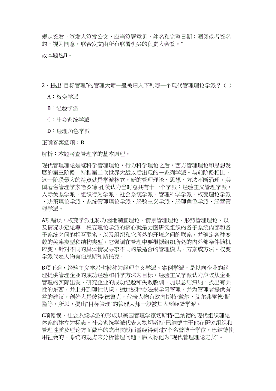 2023年云南红河蒙自市交通运输局招聘派遣制工作人员1人难、易点高频考点（公共基础共200题含答案解析）模拟练习试卷_第2页