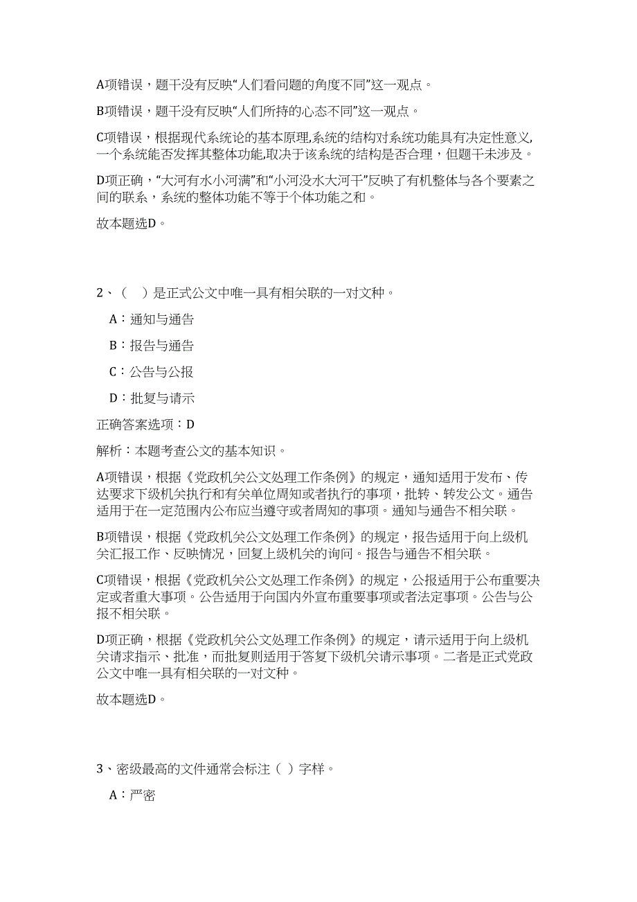 2023安徽滁州市凤阳县自然资源和规划局县住房和城乡建设局等部门招聘13人难、易点高频考点（公共基础共200题含答案解析）模拟练习试卷_第2页