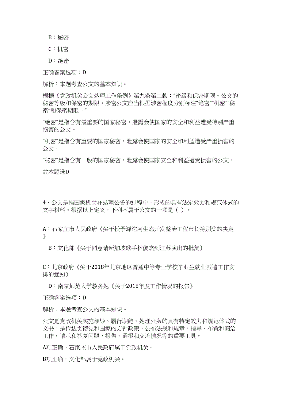 2023安徽滁州市凤阳县自然资源和规划局县住房和城乡建设局等部门招聘13人难、易点高频考点（公共基础共200题含答案解析）模拟练习试卷_第3页