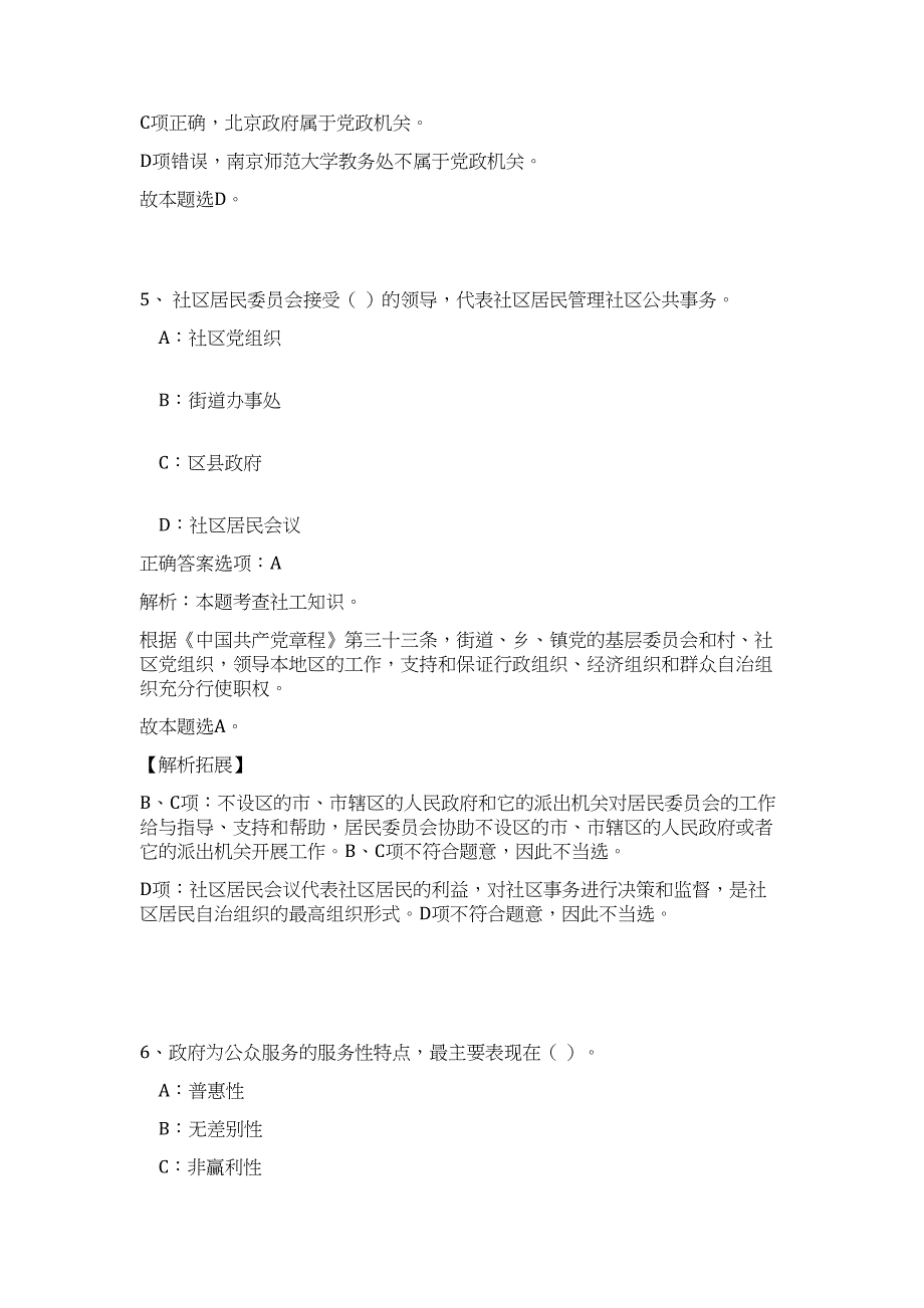 2023安徽滁州市凤阳县自然资源和规划局县住房和城乡建设局等部门招聘13人难、易点高频考点（公共基础共200题含答案解析）模拟练习试卷_第4页