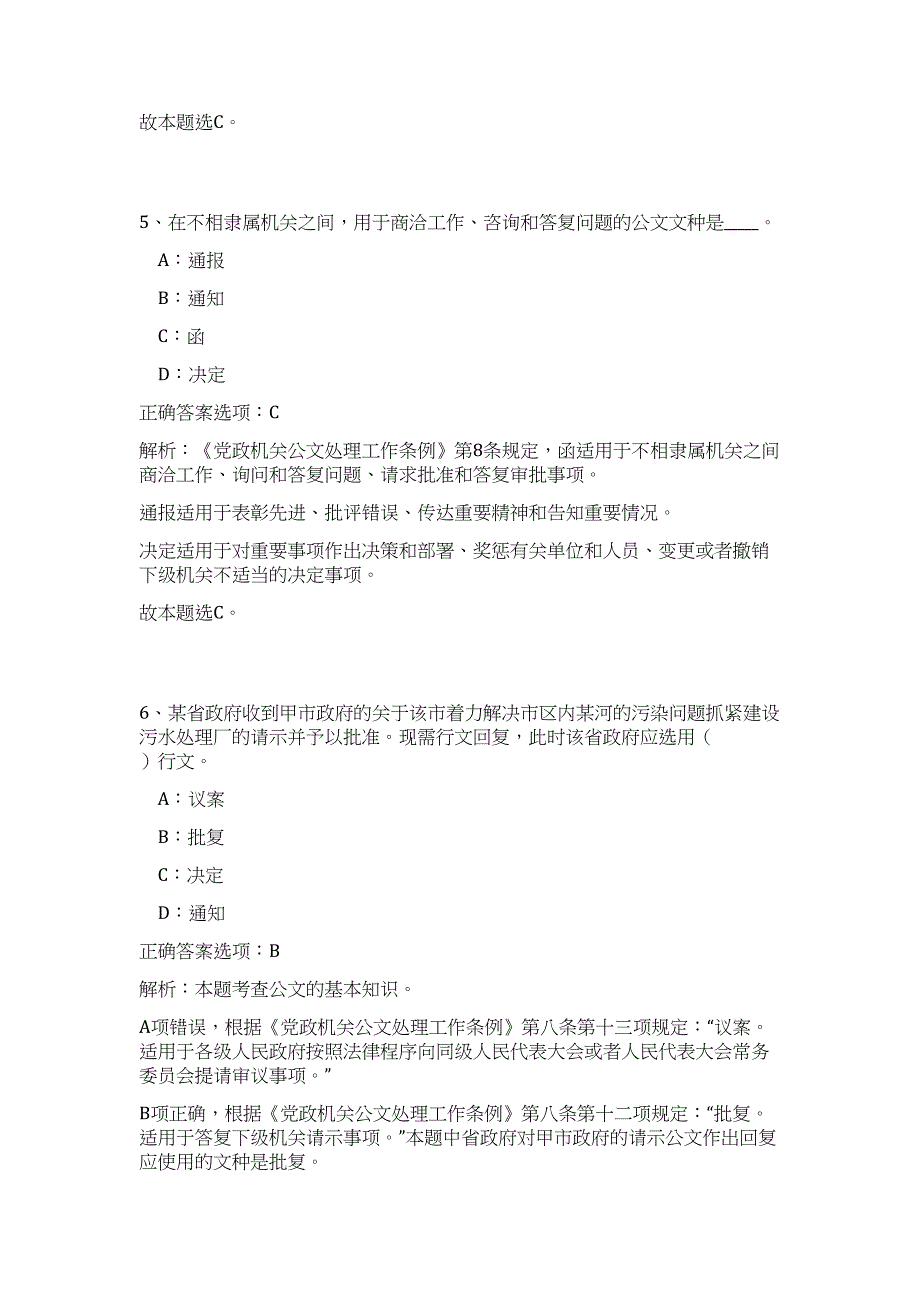 2023年山西吕梁市临县招聘168名大学毕业生到村工作难、易点高频考点（公共基础共200题含答案解析）模拟练习试卷_第4页