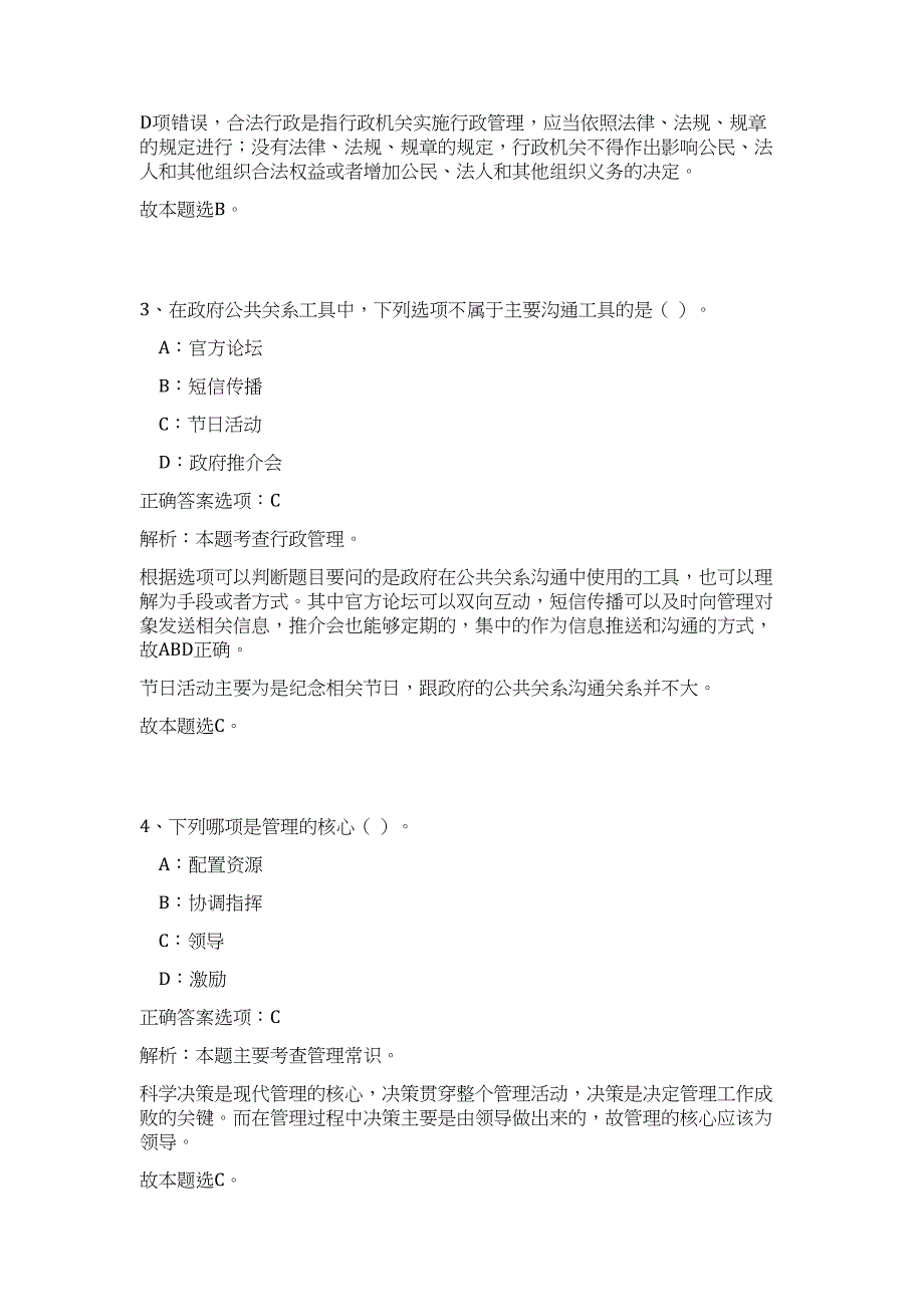 2023年亳州市长热线办公室招考难、易点高频考点（公共基础共200题含答案解析）模拟练习试卷_第3页