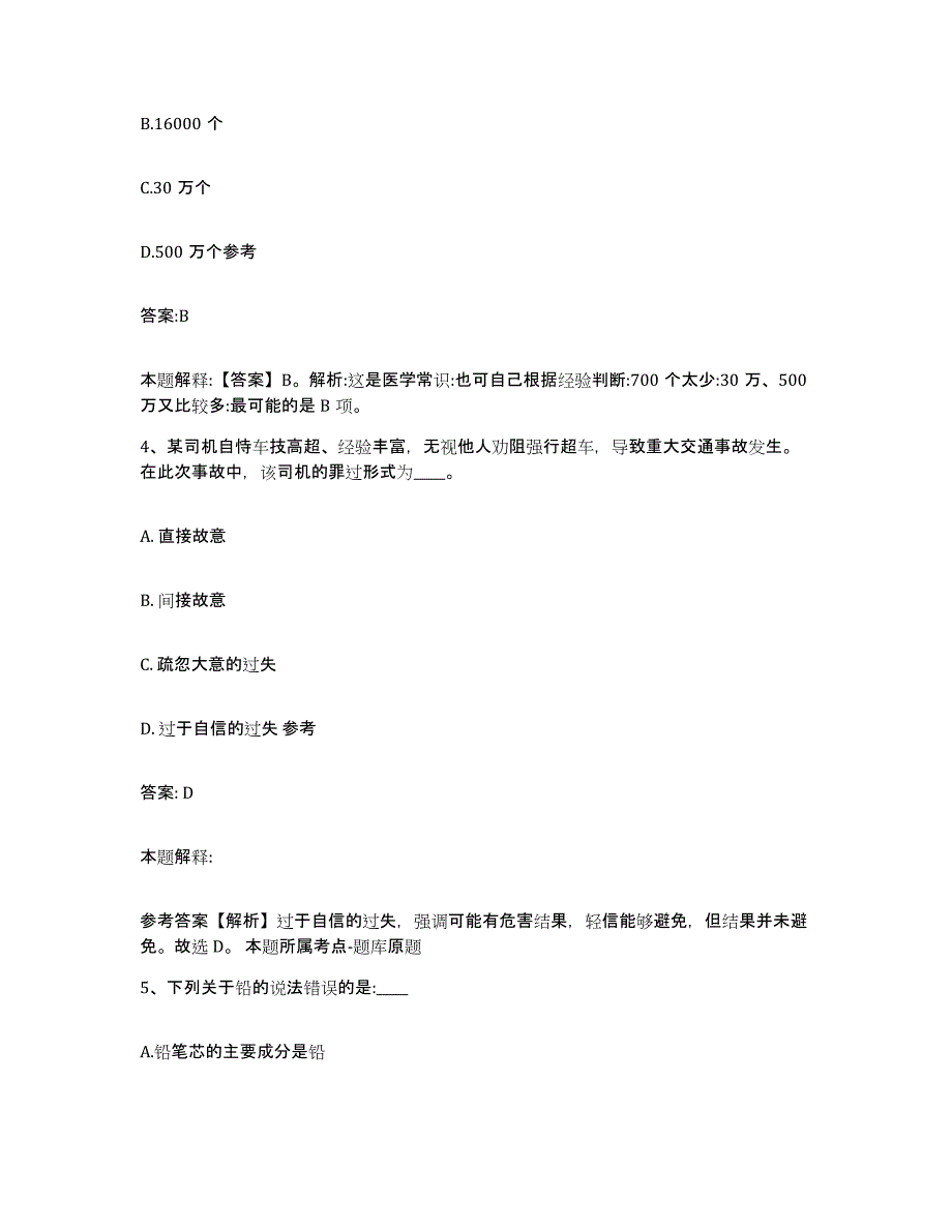 备考2024安徽省滁州市南谯区政府雇员招考聘用强化训练试卷A卷附答案_第3页