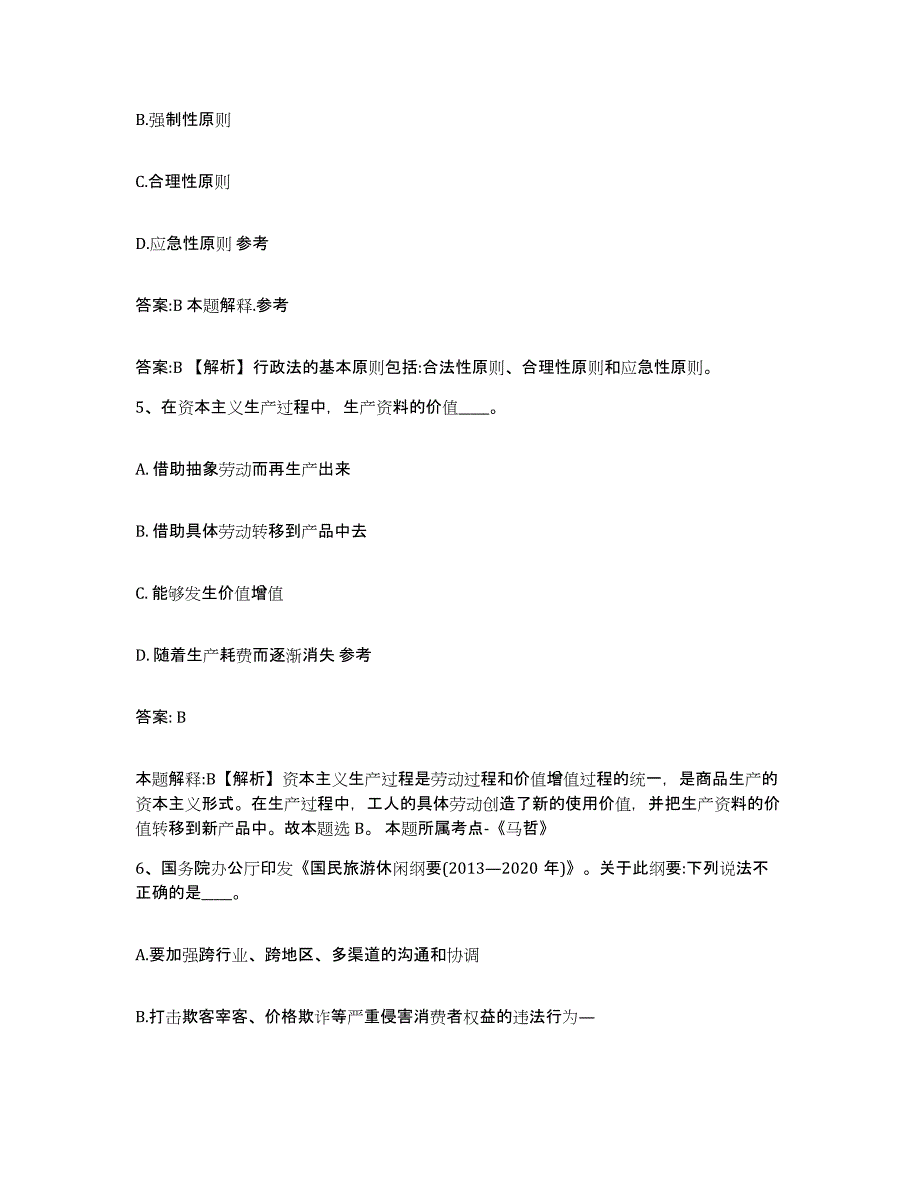 备考2024山东省潍坊市昌邑市政府雇员招考聘用强化训练试卷B卷附答案_第3页