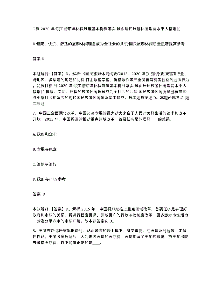 备考2024山东省潍坊市昌邑市政府雇员招考聘用强化训练试卷B卷附答案_第4页