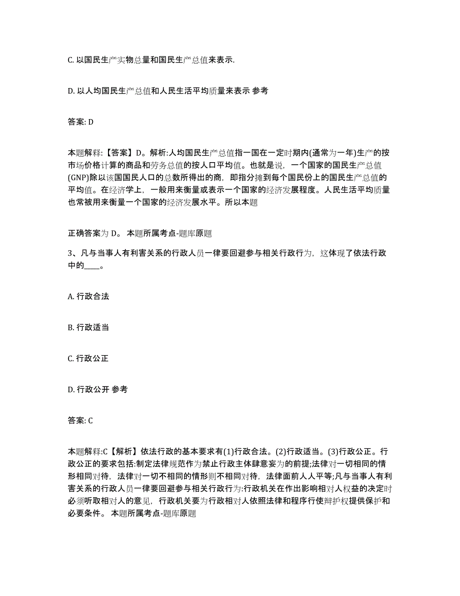 备考2024广西壮族自治区柳州市城中区政府雇员招考聘用题库附答案（基础题）_第2页