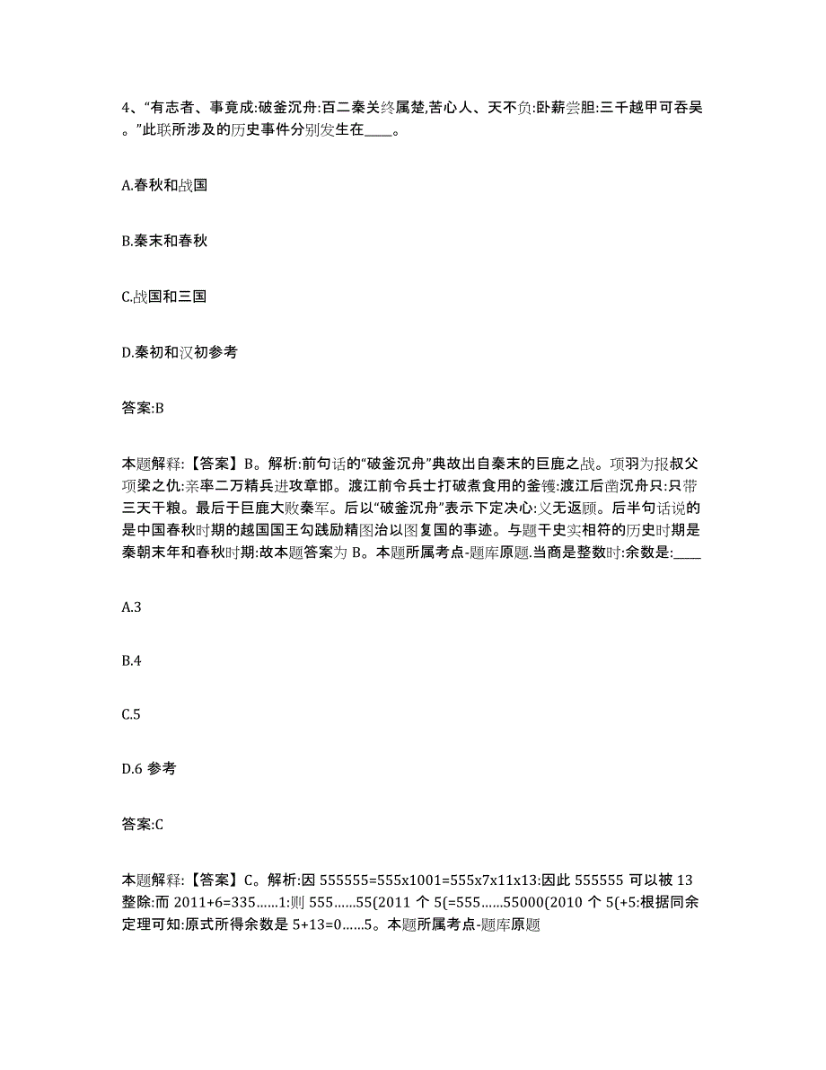 备考2024广西壮族自治区柳州市城中区政府雇员招考聘用题库附答案（基础题）_第3页