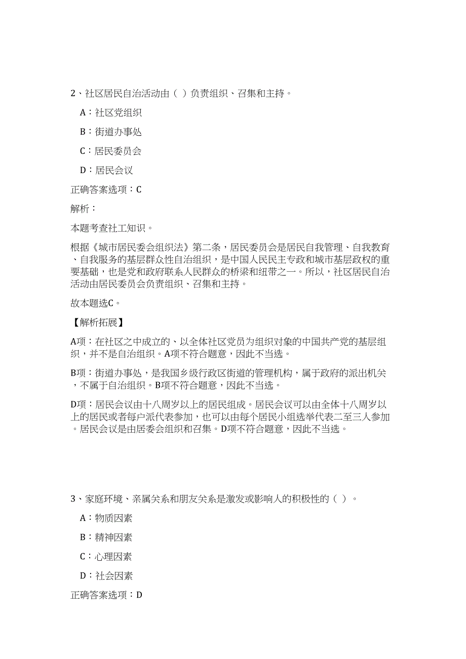 四川广安2023市级事业单位招聘复检及难、易点高频考点（公共基础共200题含答案解析）模拟练习试卷_第2页