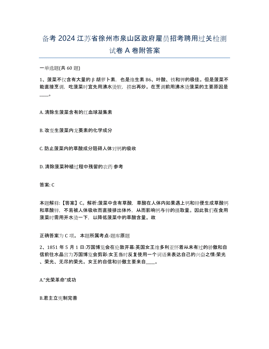 备考2024江苏省徐州市泉山区政府雇员招考聘用过关检测试卷A卷附答案_第1页