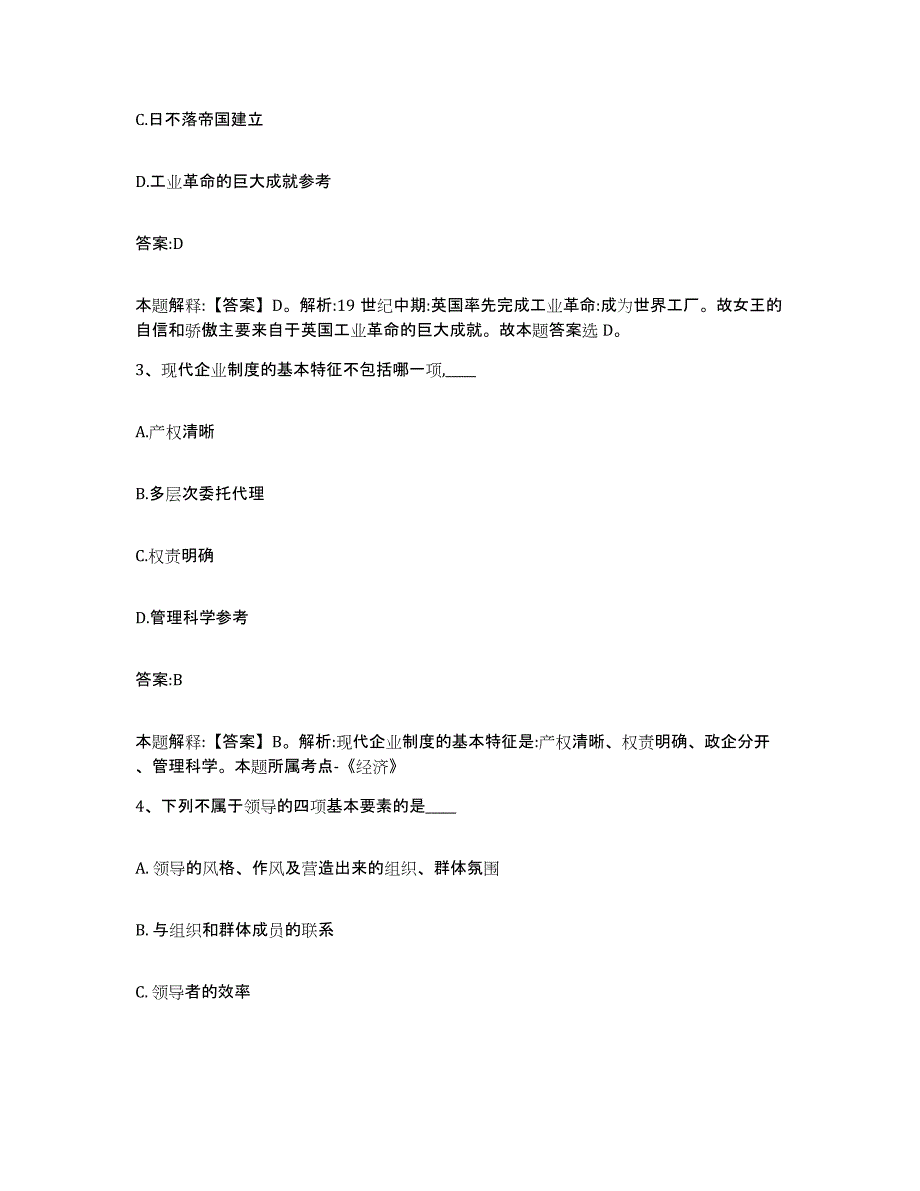 备考2024江苏省徐州市泉山区政府雇员招考聘用过关检测试卷A卷附答案_第2页