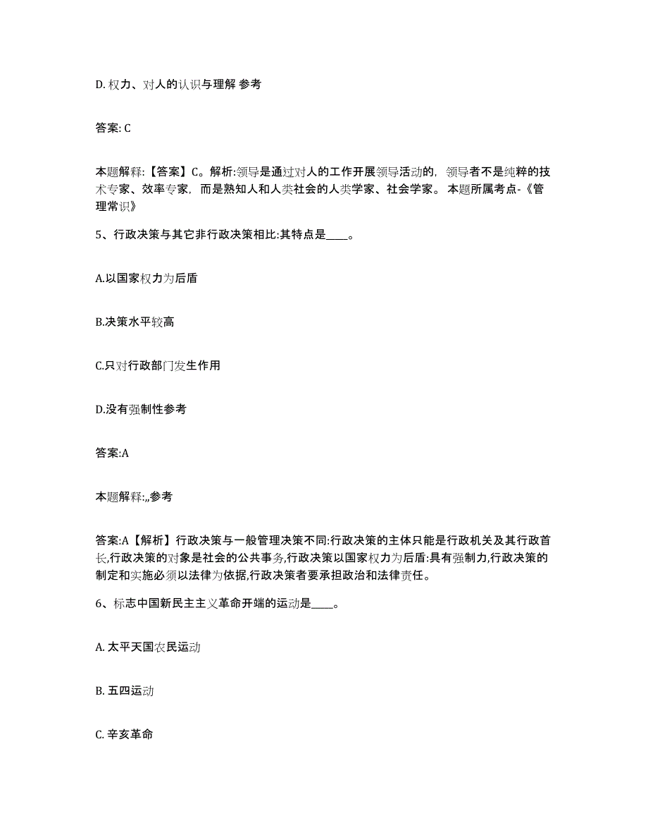 备考2024江苏省徐州市泉山区政府雇员招考聘用过关检测试卷A卷附答案_第3页