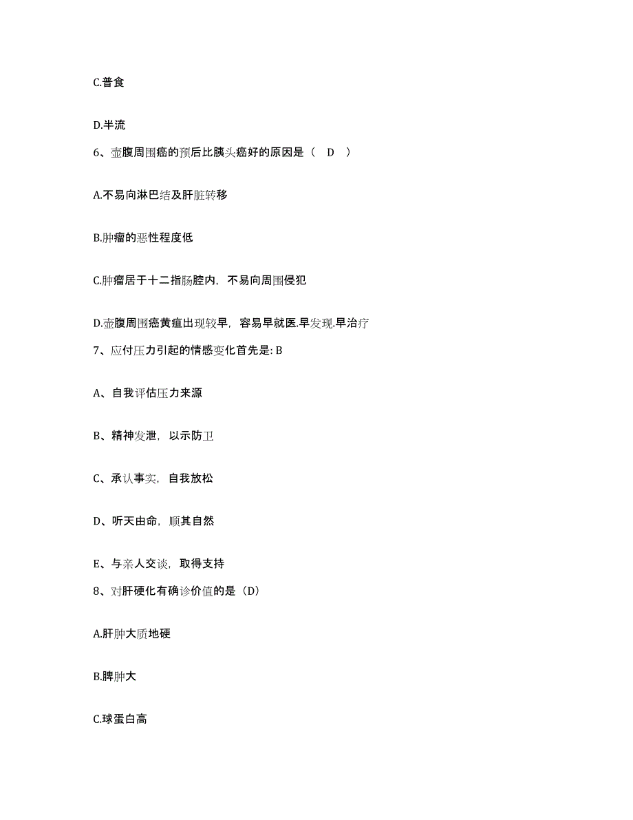 备考2024福建省仙游县皮肤病防治院护士招聘押题练习试卷B卷附答案_第2页