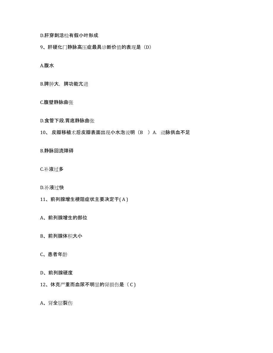 备考2024福建省仙游县皮肤病防治院护士招聘押题练习试卷B卷附答案_第3页