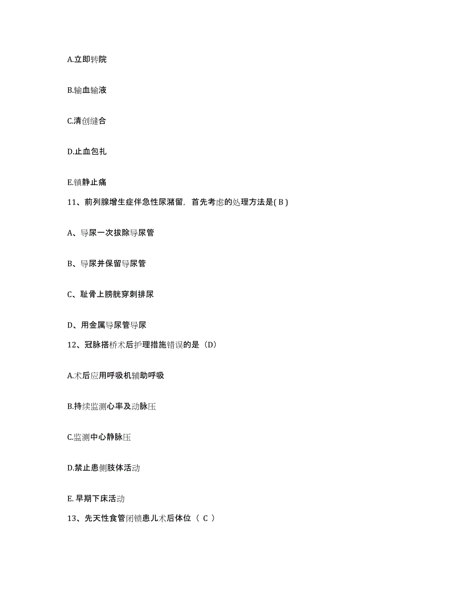 备考2024浙江省鄞县骨伤科医院护士招聘模拟题库及答案_第4页