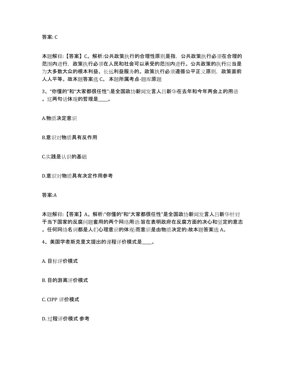 备考2024四川省乐山市峨眉山市政府雇员招考聘用综合练习试卷B卷附答案_第2页