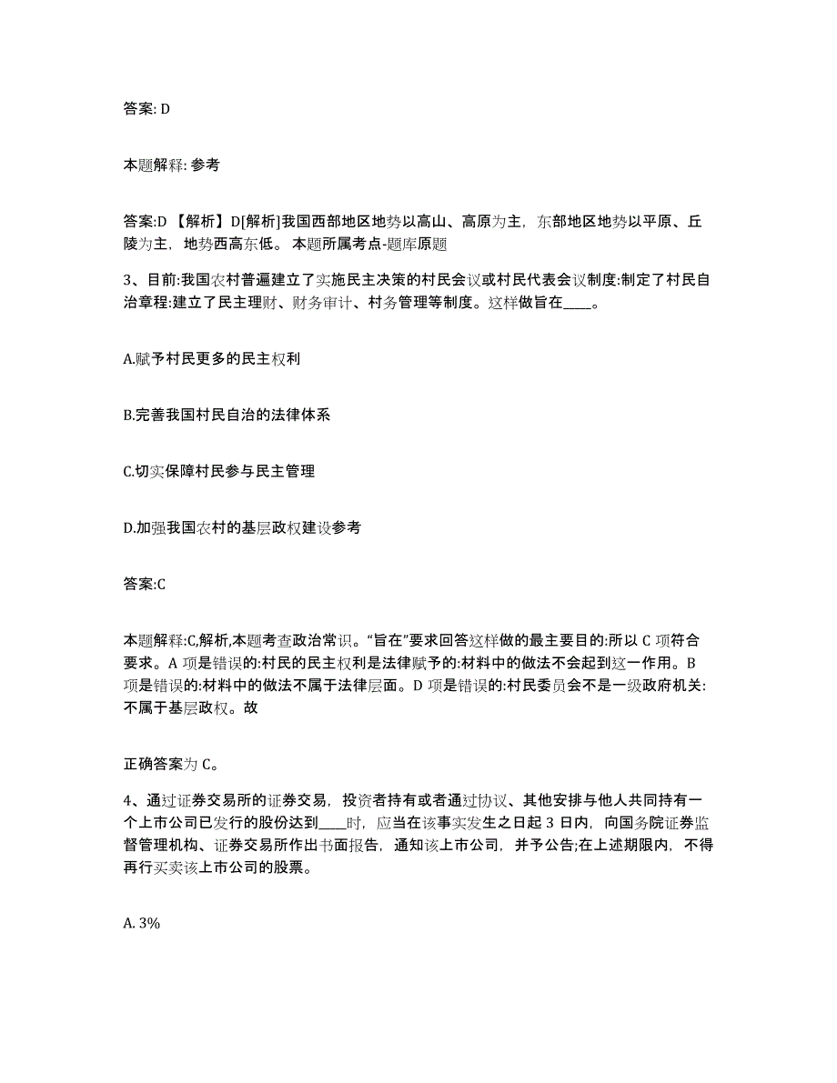 备考2024山东省济南市槐荫区政府雇员招考聘用真题练习试卷B卷附答案_第2页