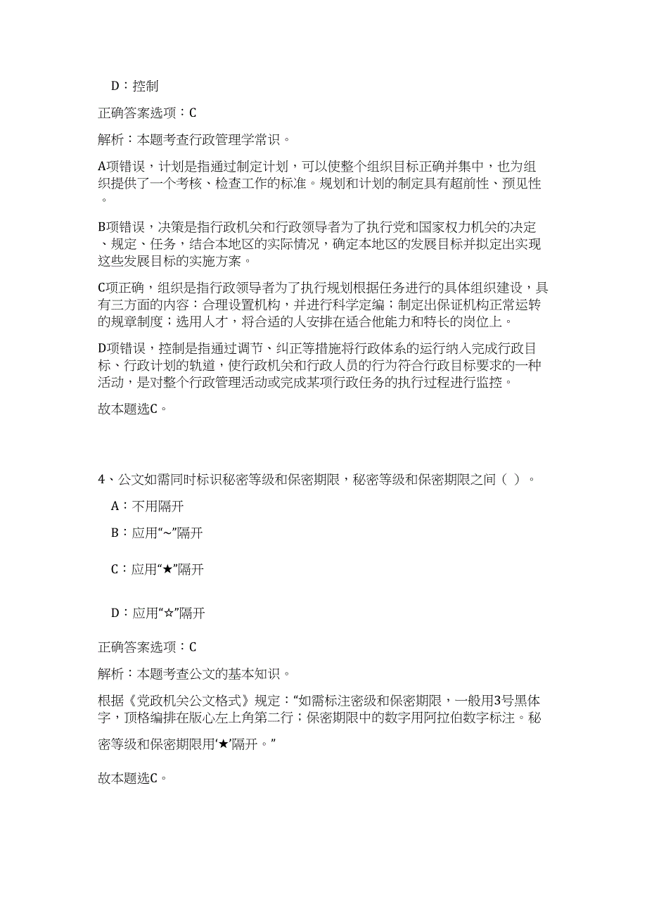 2023广西南宁市群众艺术馆招聘难、易点高频考点（公共基础共200题含答案解析）模拟练习试卷_第3页