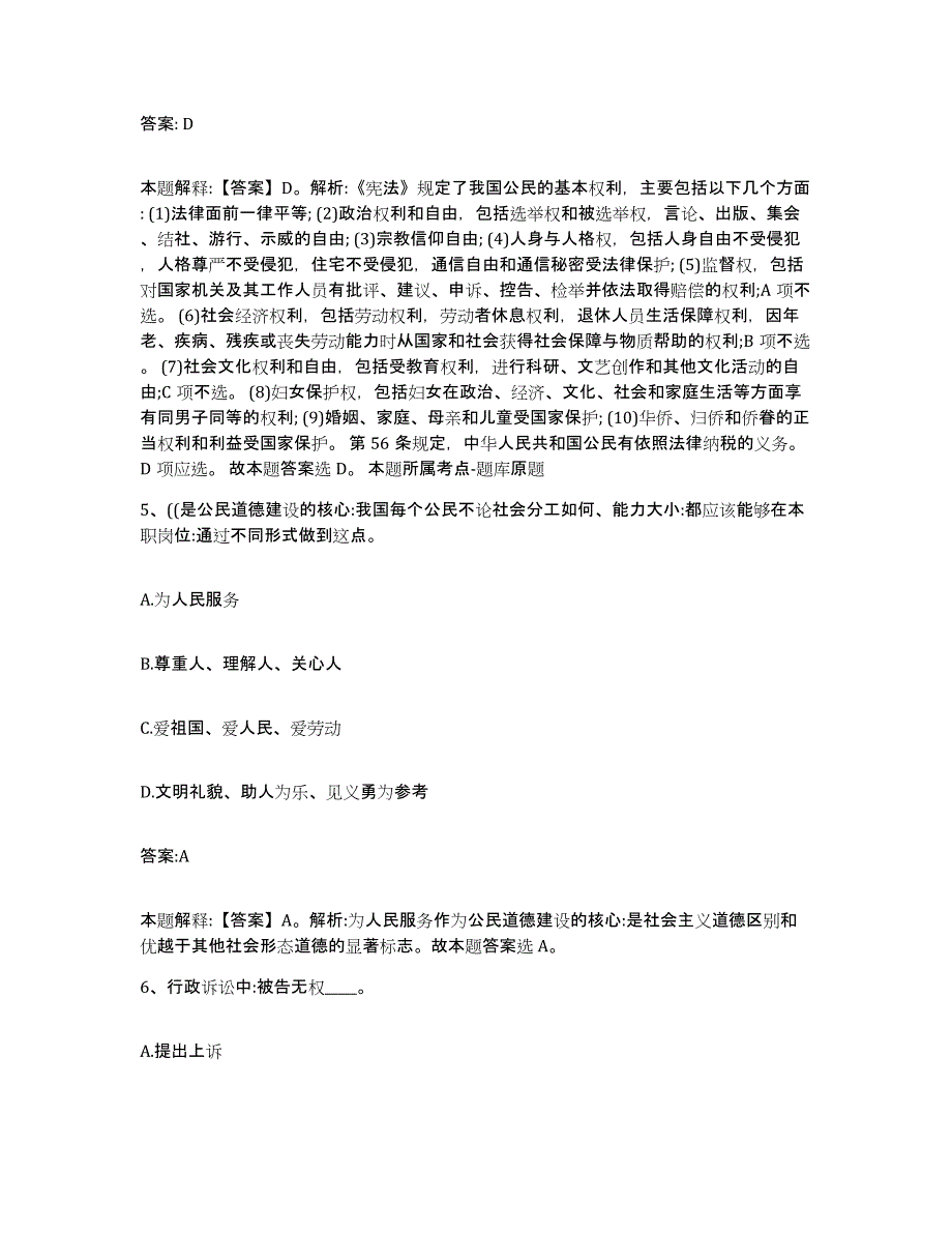 备考2024四川省甘孜藏族自治州新龙县政府雇员招考聘用模考预测题库(夺冠系列)_第3页