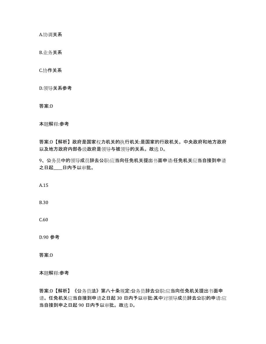 备考2024上海市长宁区政府雇员招考聘用通关试题库(有答案)_第5页