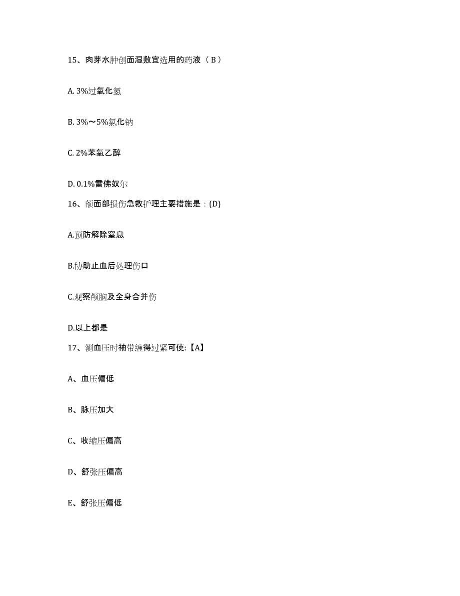 备考2024福建省顺昌县中医院护士招聘试题及答案_第5页