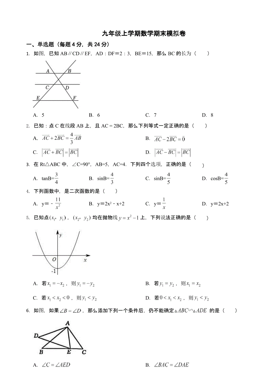 上海市九年级上学期数学期末模拟卷含答案_第1页