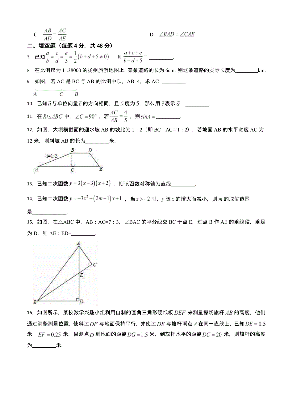 上海市九年级上学期数学期末模拟卷含答案_第2页