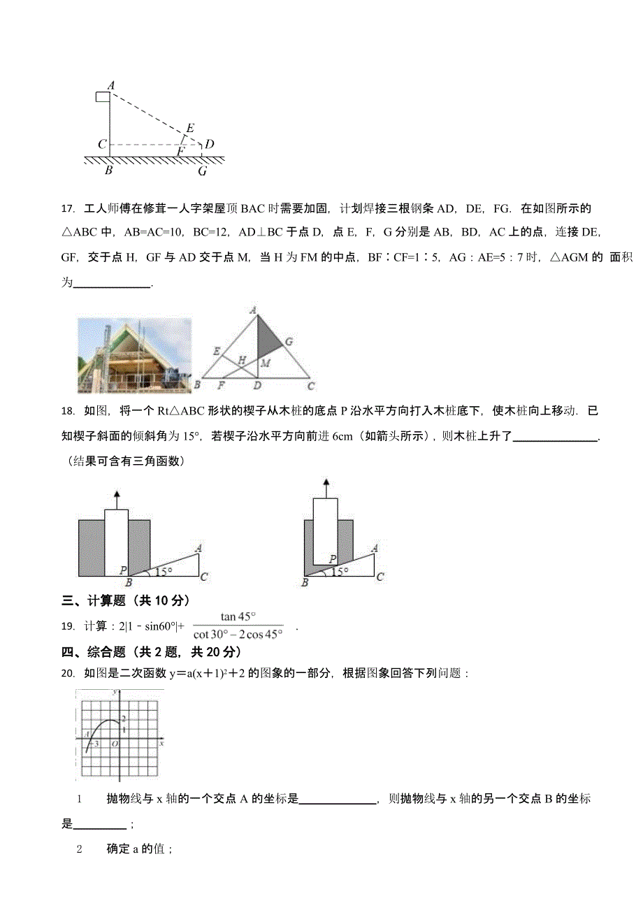 上海市九年级上学期数学期末模拟卷含答案_第3页