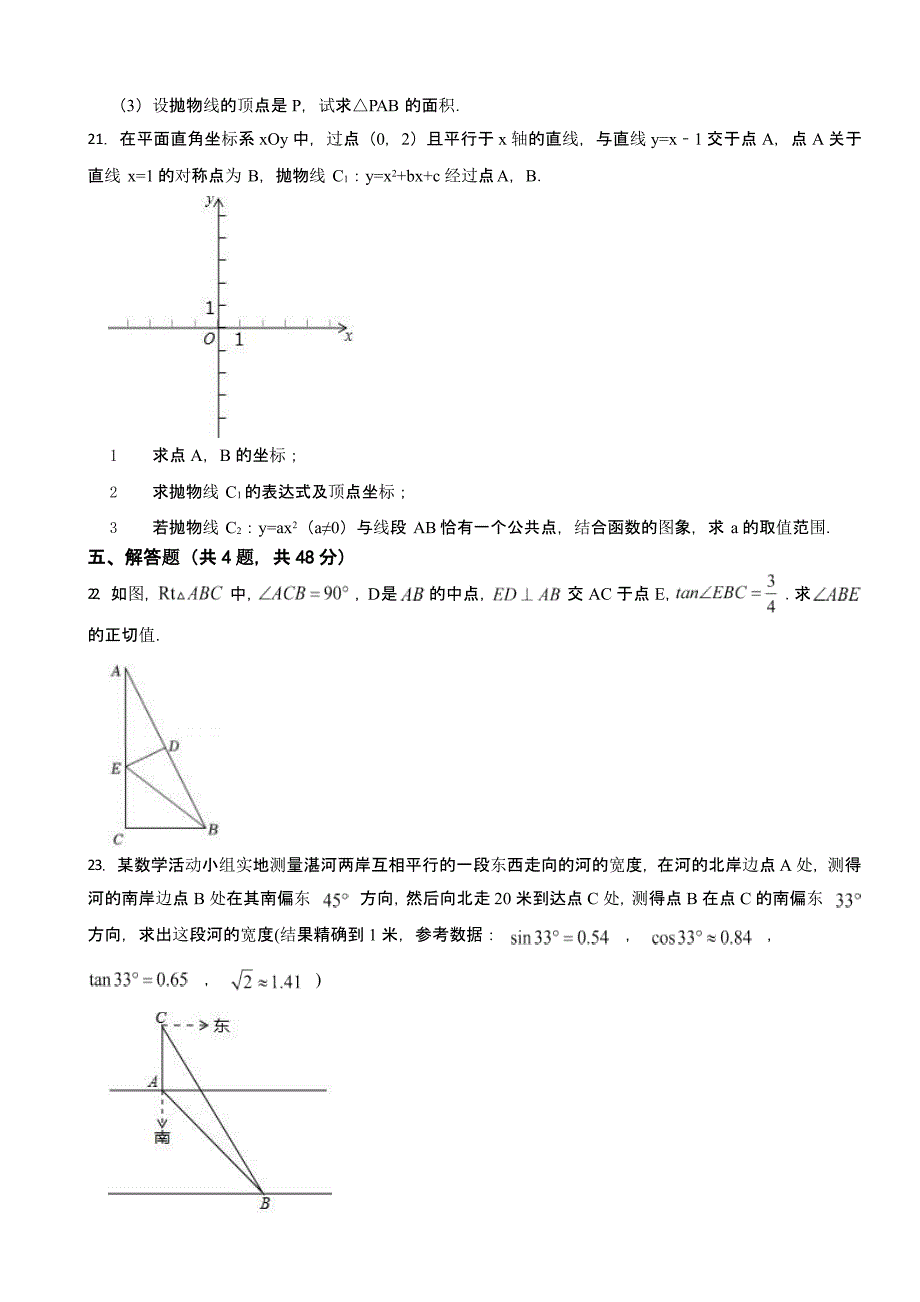 上海市九年级上学期数学期末模拟卷含答案_第4页