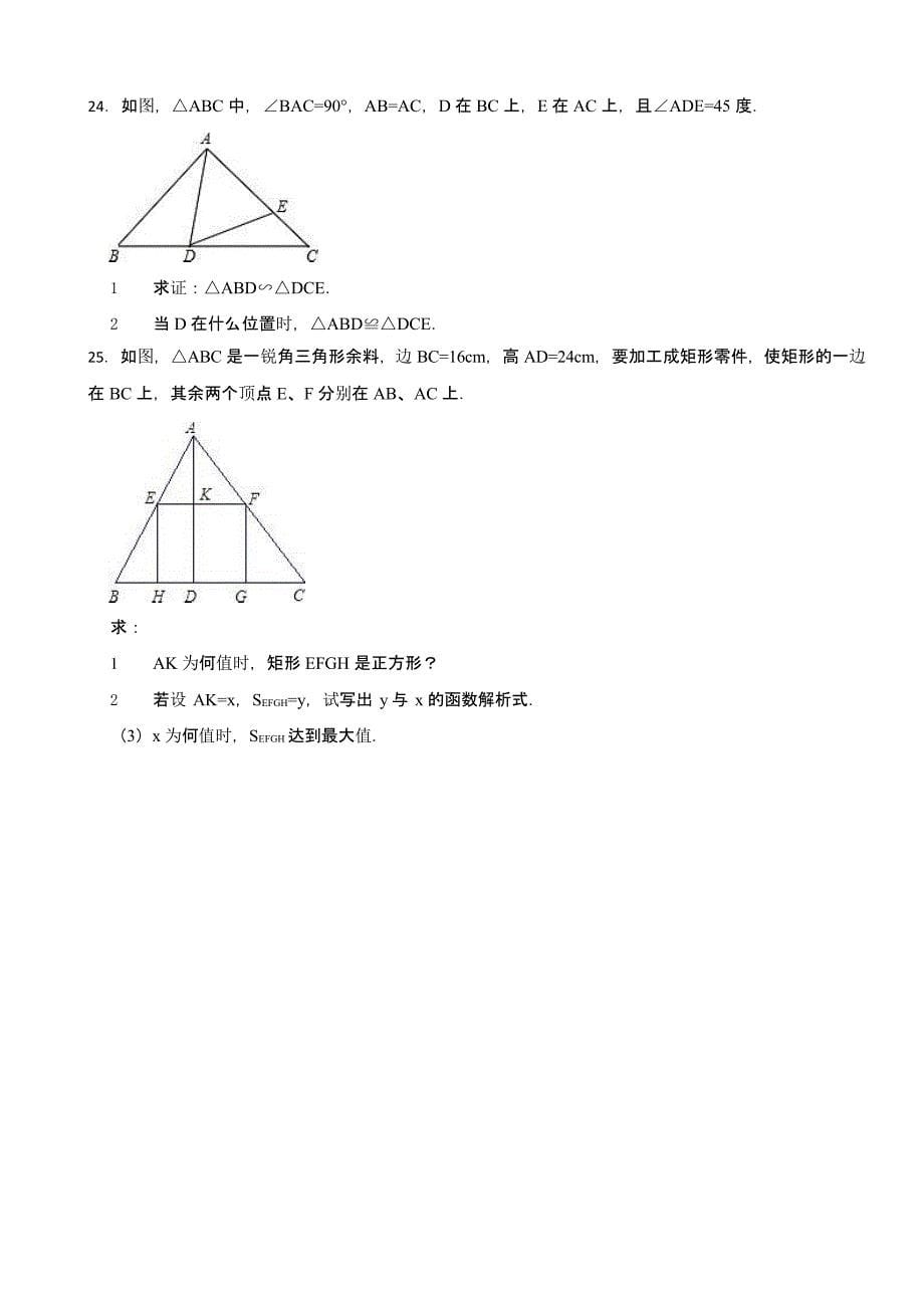 上海市九年级上学期数学期末模拟卷含答案_第5页