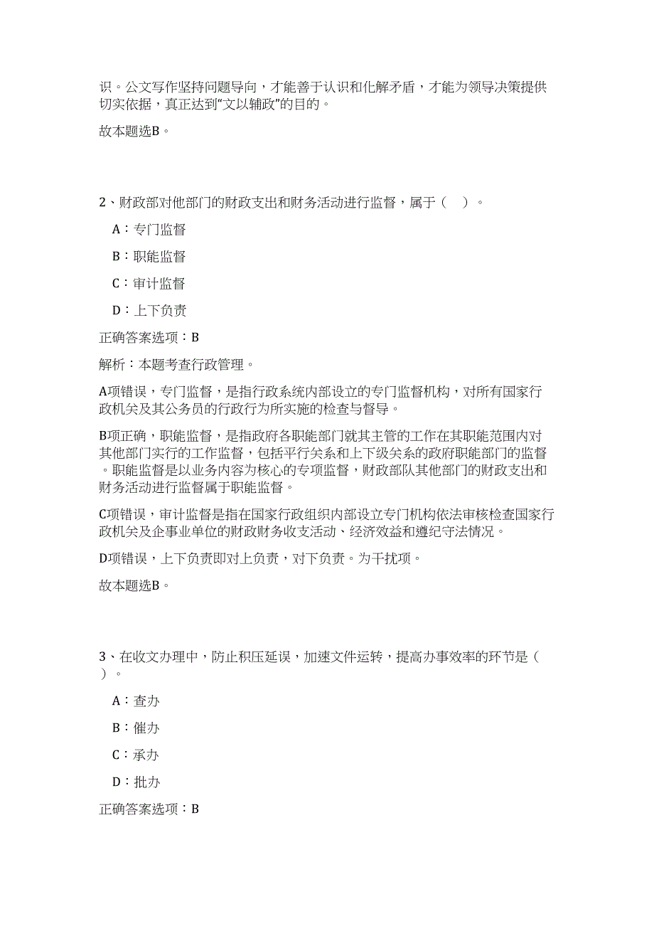 2023江苏南京图书馆事业单位招考难、易点高频考点（公共基础共200题含答案解析）模拟练习试卷_第2页