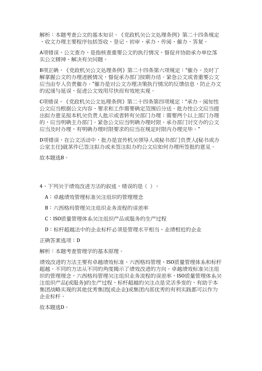 2023江苏南京图书馆事业单位招考难、易点高频考点（公共基础共200题含答案解析）模拟练习试卷_第3页