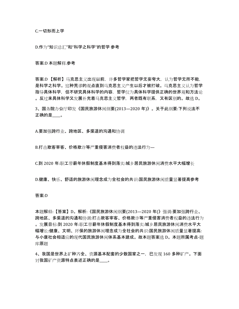 备考2024四川省德阳市广汉市政府雇员招考聘用模考模拟试题(全优)_第2页