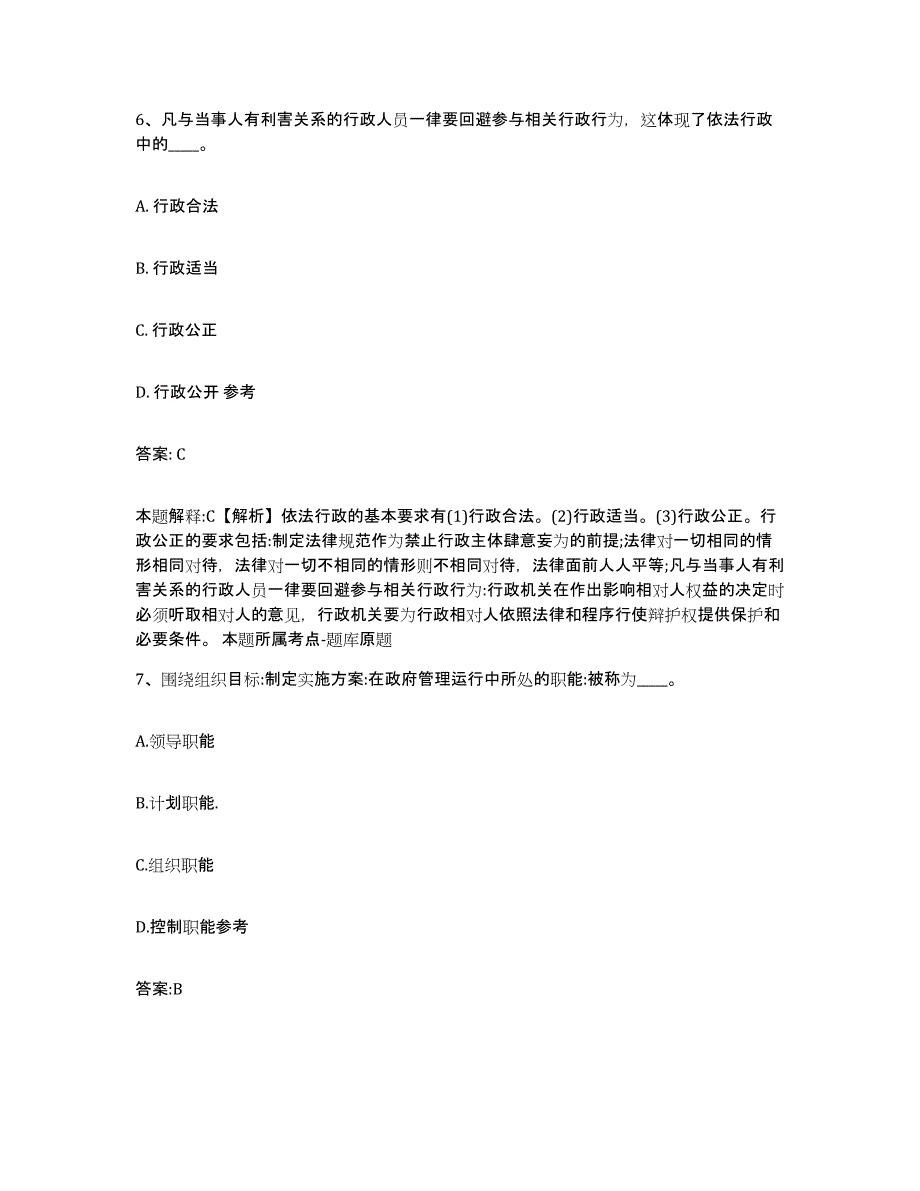 备考2024四川省德阳市广汉市政府雇员招考聘用模考模拟试题(全优)_第4页