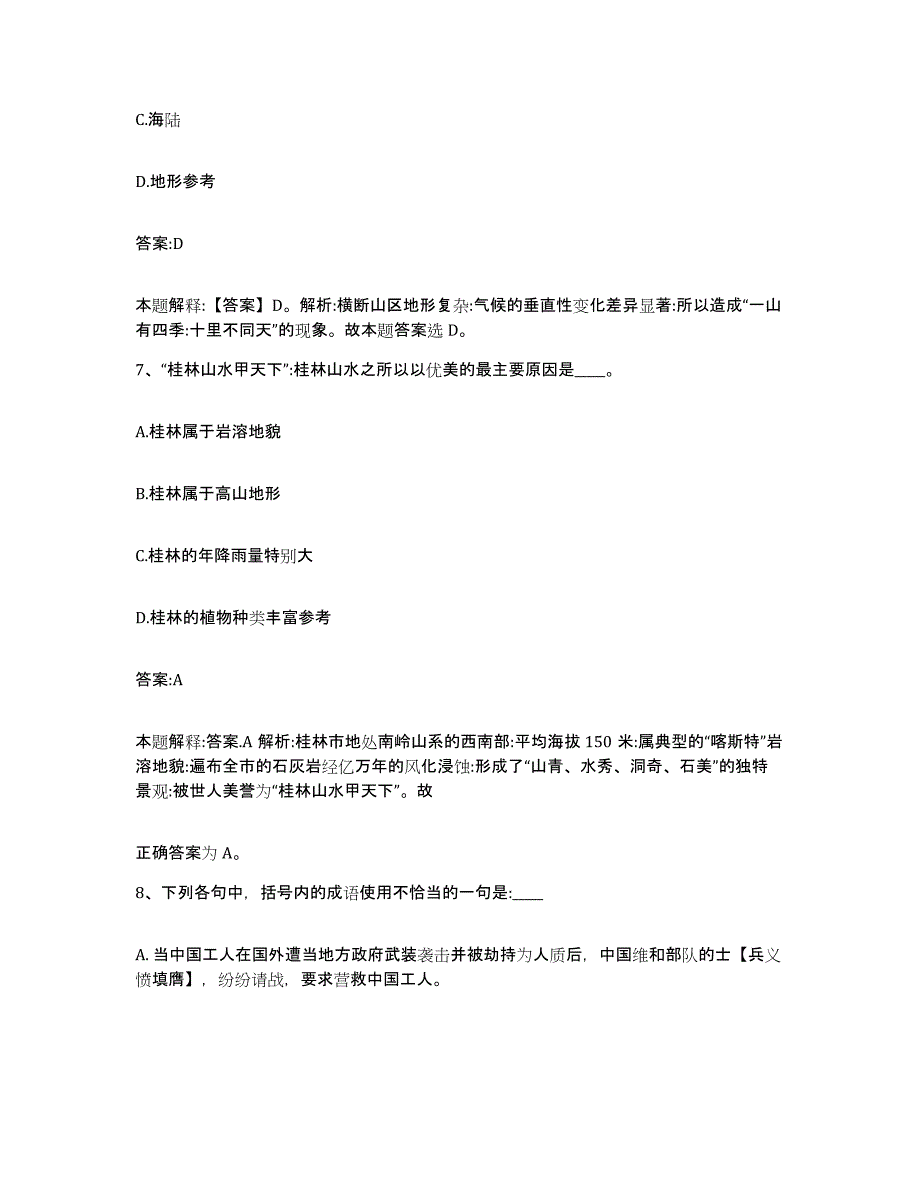 备考2024山西省临汾市浮山县政府雇员招考聘用综合检测试卷B卷含答案_第4页