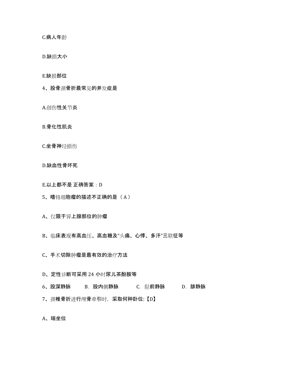 备考2024福建省连城县第二医院护士招聘测试卷(含答案)_第2页