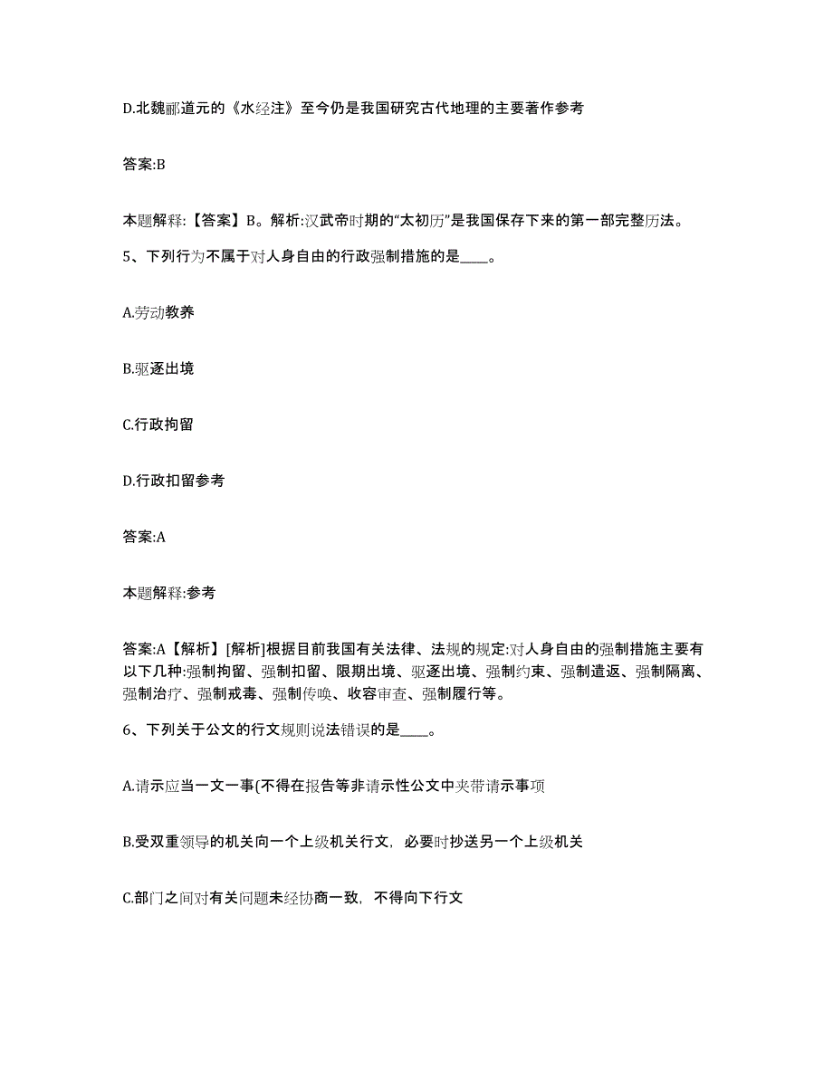 备考2024天津市北辰区政府雇员招考聘用基础试题库和答案要点_第3页