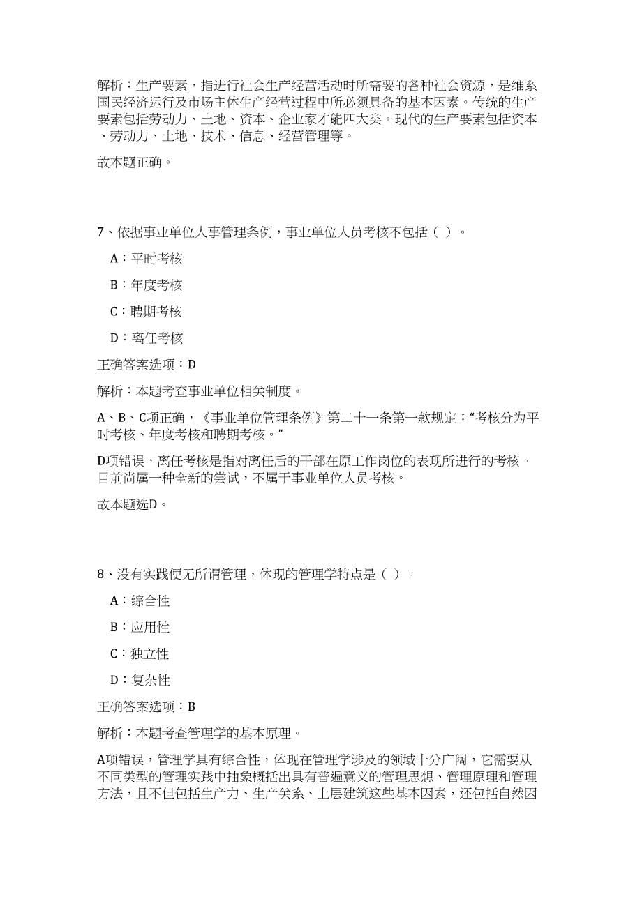 2023年湖南怀化洪江区事业单位招聘11人难、易点高频考点（公共基础共200题含答案解析）模拟练习试卷_第5页