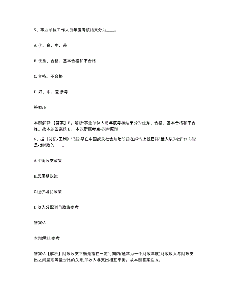 备考2024广西壮族自治区南宁市隆安县政府雇员招考聘用题库与答案_第3页