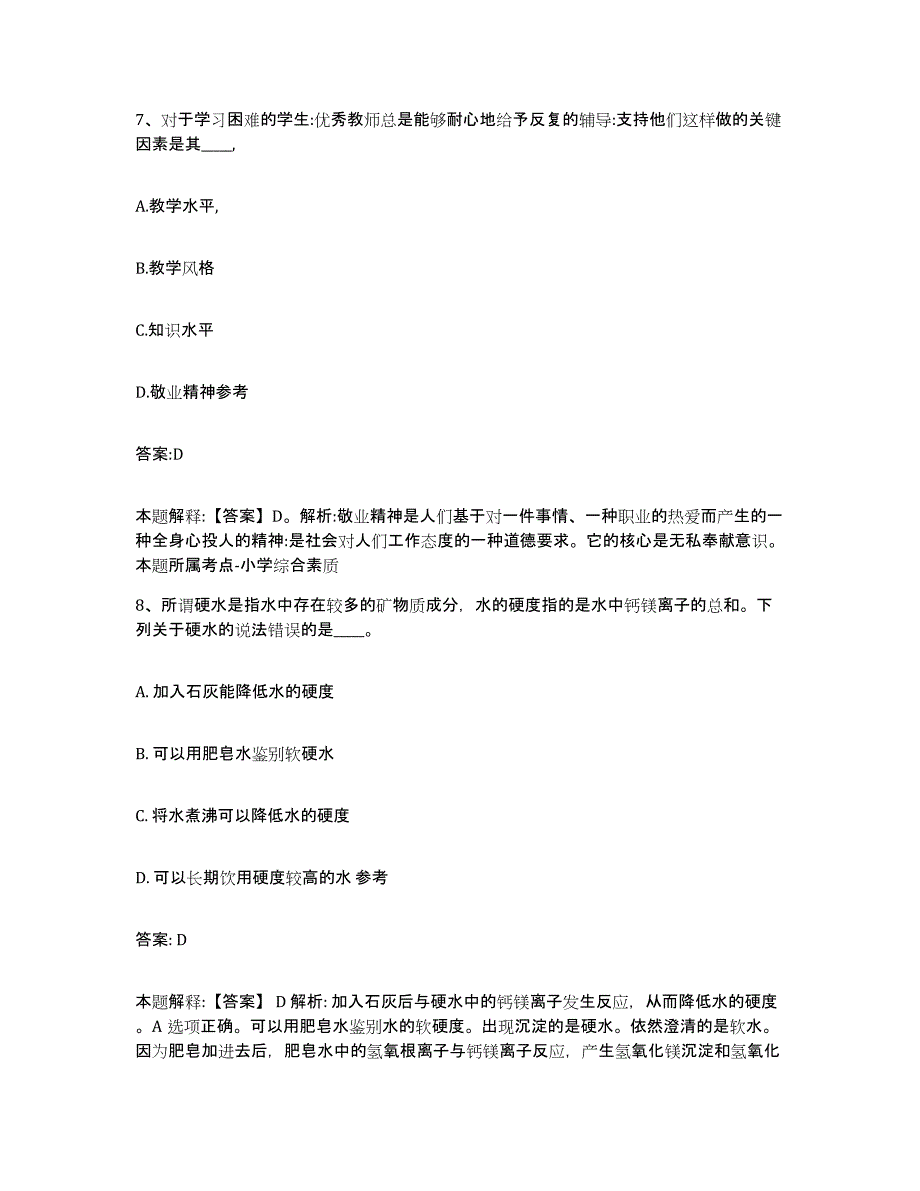 备考2024广西壮族自治区南宁市隆安县政府雇员招考聘用题库与答案_第4页