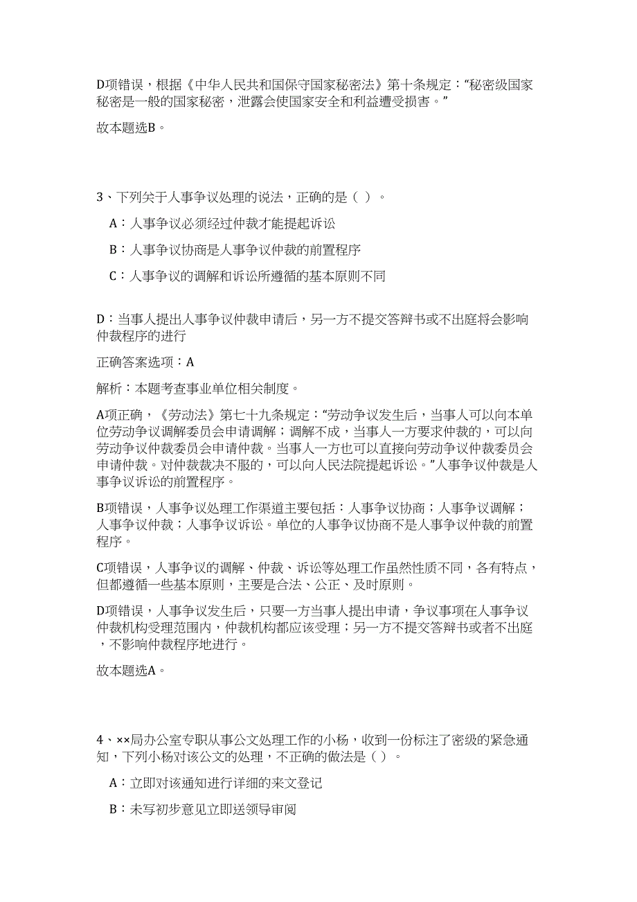 2023年陕西省延安市招商局招聘6人难、易点高频考点（公共基础共200题含答案解析）模拟练习试卷_第3页