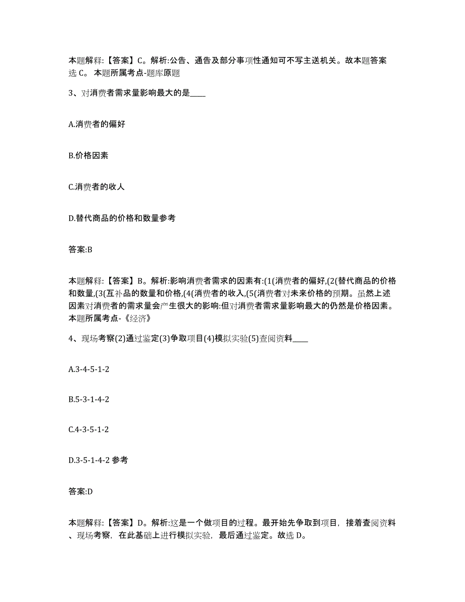 备考2024山西省临汾市浮山县政府雇员招考聘用综合检测试卷A卷含答案_第2页