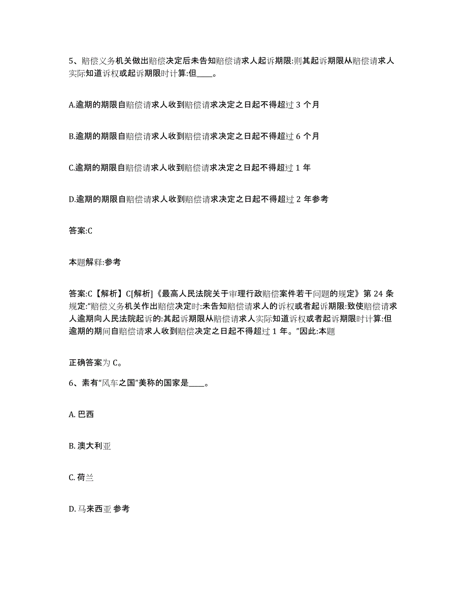 备考2024山西省临汾市浮山县政府雇员招考聘用综合检测试卷A卷含答案_第3页