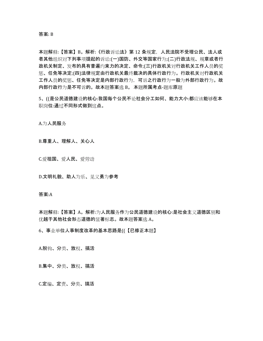 备考2024山东省济南市天桥区政府雇员招考聘用押题练习试卷B卷附答案_第3页