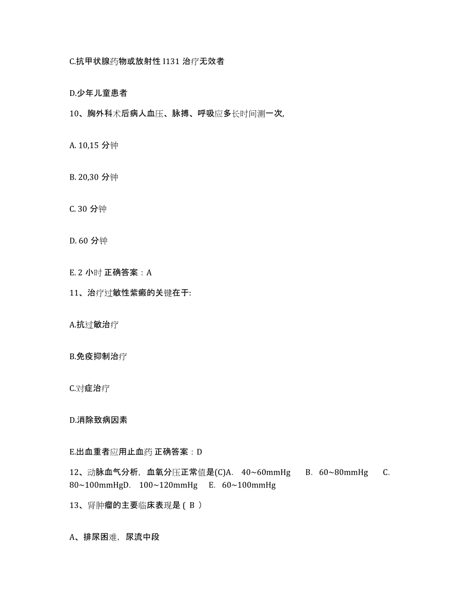 备考2024福建省福清市皮肤病防治院护士招聘模拟考核试卷含答案_第4页