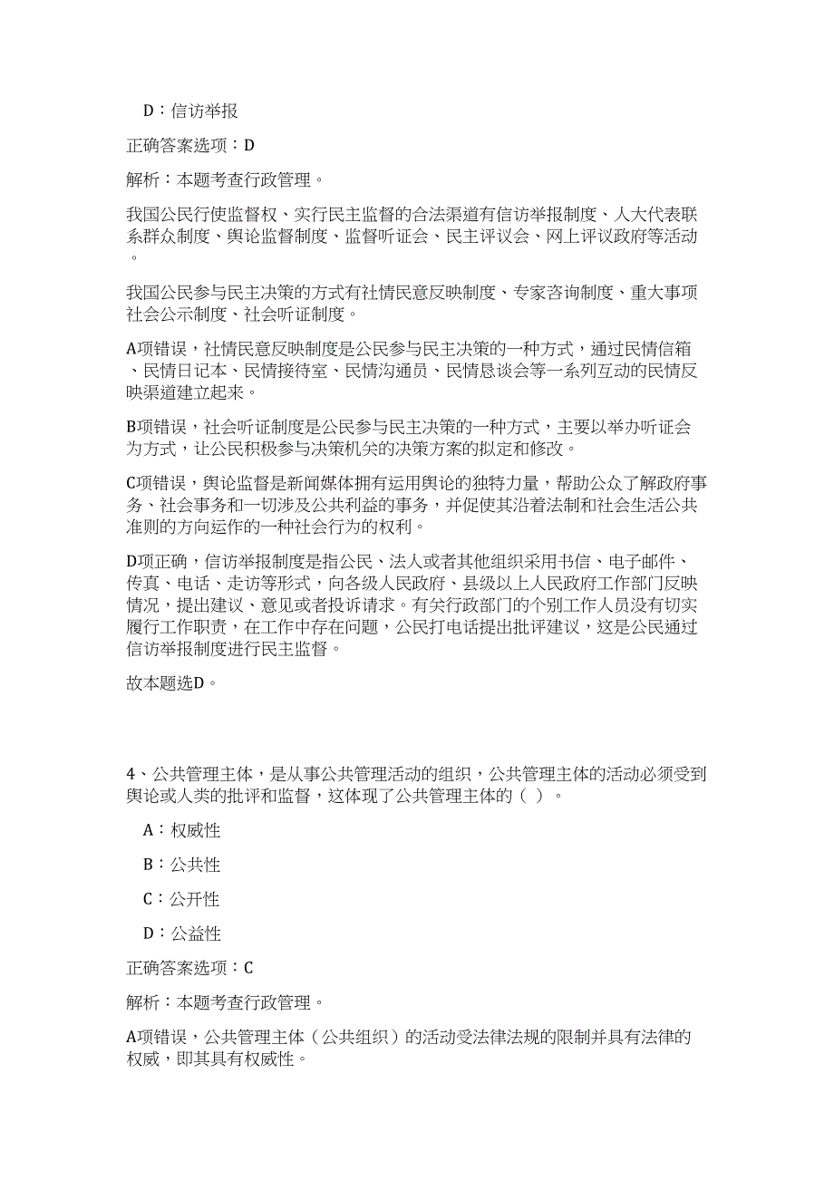 2023年湖北省武汉市蔡甸区事业单位招聘60人难、易点高频考点（公共基础共200题含答案解析）模拟练习试卷_第3页