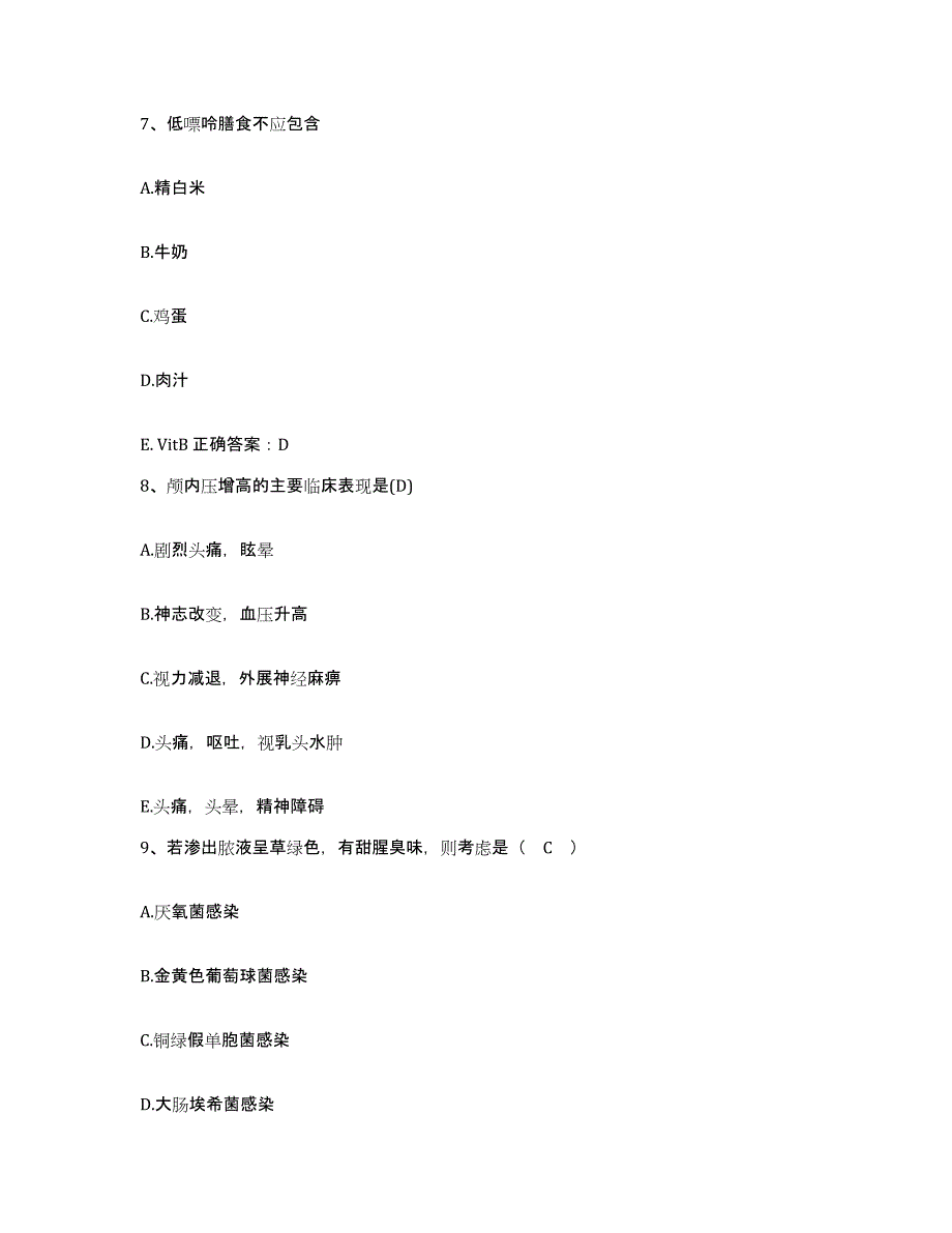 备考2024福建省长汀县皮肤病防治院护士招聘通关提分题库(考点梳理)_第3页