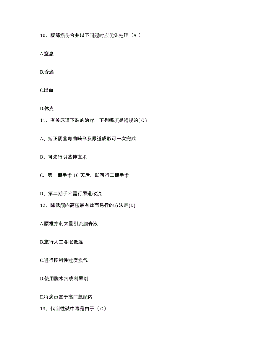 备考2024福建省长汀县皮肤病防治院护士招聘通关提分题库(考点梳理)_第4页