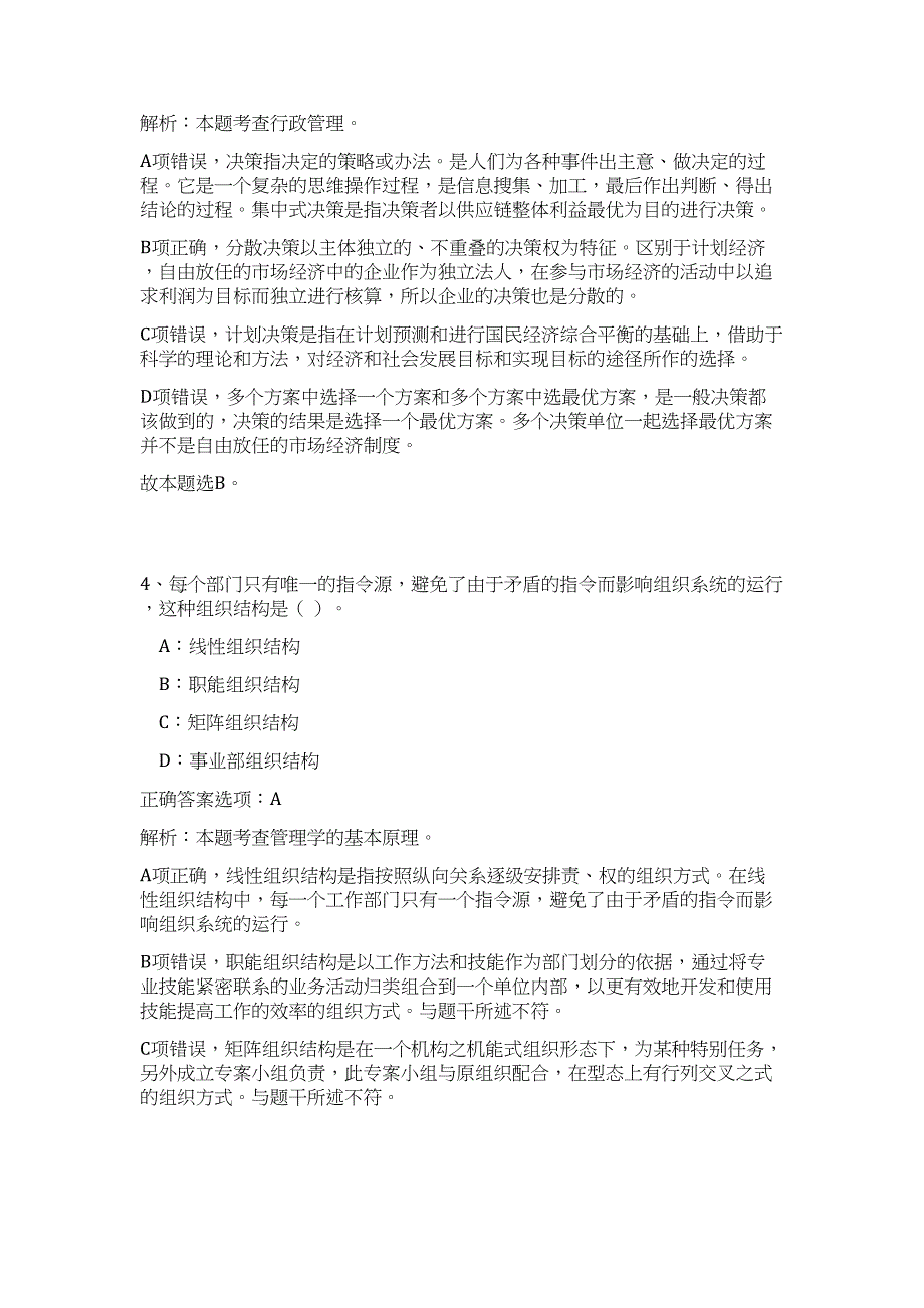 2023江苏宿迁宿豫区总工会公开招聘5人难、易点高频考点（公共基础共200题含答案解析）模拟练习试卷_第3页