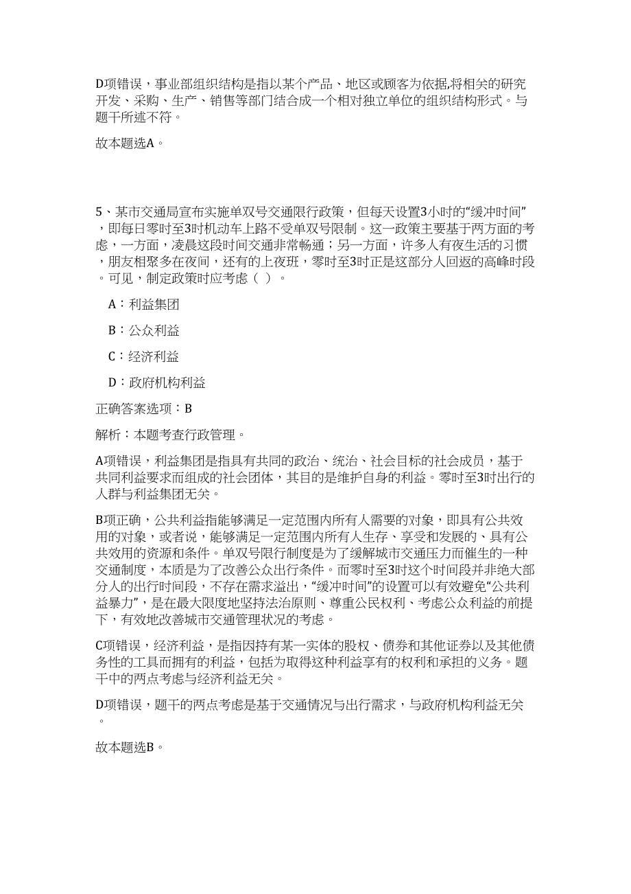 2023江苏宿迁宿豫区总工会公开招聘5人难、易点高频考点（公共基础共200题含答案解析）模拟练习试卷_第4页